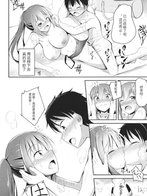 [いとううさぎ] これが私の初めてなの？ + イラストカード [中国翻訳]_203