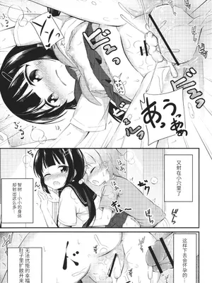 [いとううさぎ] これが私の初めてなの？ + イラストカード [中国翻訳]_084