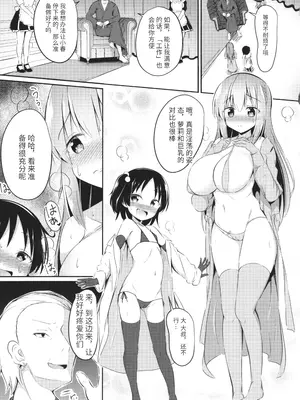 [いとううさぎ] これが私の初めてなの？ + イラストカード [中国翻訳]_176