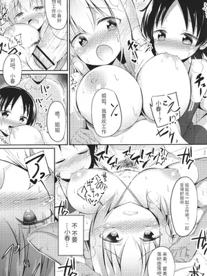 [いとううさぎ] これが私の初めてなの？ + イラストカード [中国翻訳]_182