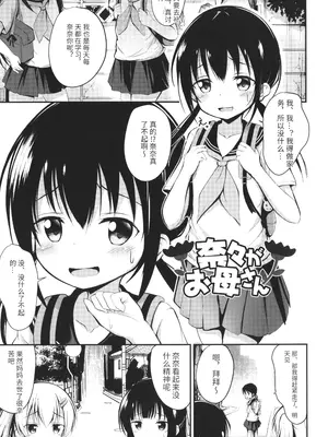 [いとううさぎ] これが私の初めてなの？ + イラストカード [中国翻訳]_108