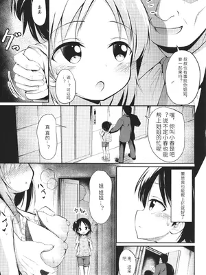 [いとううさぎ] これが私の初めてなの？ + イラストカード [中国翻訳]_152