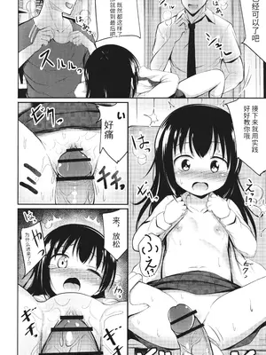 [いとううさぎ] これが私の初めてなの？ + イラストカード [中国翻訳]_017