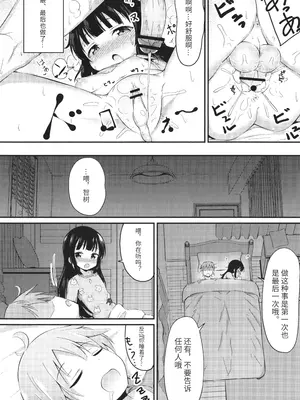 [いとううさぎ] これが私の初めてなの？ + イラストカード [中国翻訳]_081