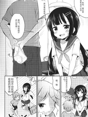 [いとううさぎ] これが私の初めてなの？ + イラストカード [中国翻訳]_069