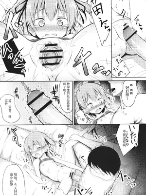 [いとううさぎ] これが私の初めてなの？ + イラストカード [中国翻訳]_098