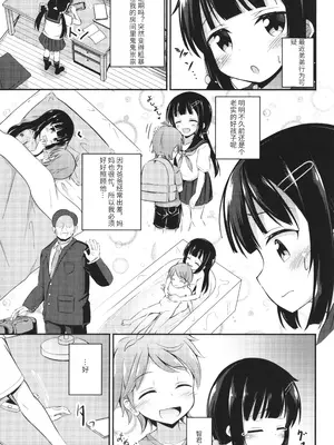 [いとううさぎ] これが私の初めてなの？ + イラストカード [中国翻訳]_070