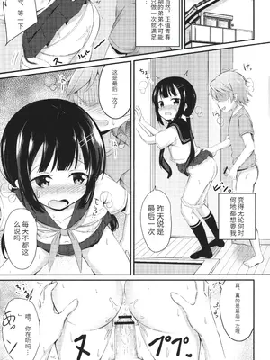 [いとううさぎ] これが私の初めてなの？ + イラストカード [中国翻訳]_082