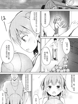 [いとううさぎ] これが私の初めてなの？ + イラストカード [中国翻訳]_090