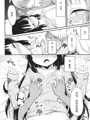 [いとううさぎ] これが私の初めてなの？ + イラストカード [中国翻訳]_073