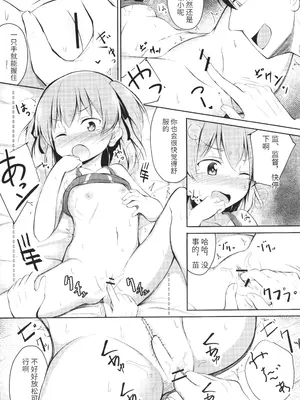 [いとううさぎ] これが私の初めてなの？ + イラストカード [中国翻訳]_096