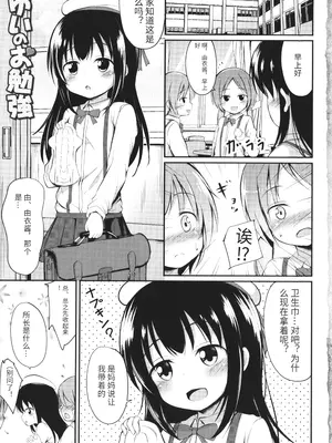 [いとううさぎ] これが私の初めてなの？ + イラストカード [中国翻訳]_008