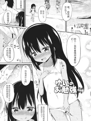 [いとううさぎ] これが私の初めてなの？ + イラストカード [中国翻訳]_048