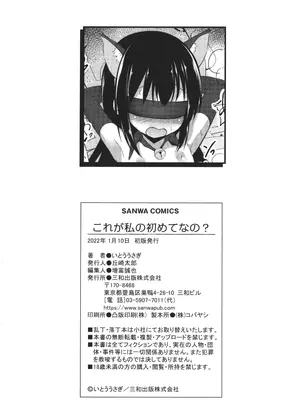 [いとううさぎ] これが私の初めてなの？ + イラストカード [中国翻訳]_215