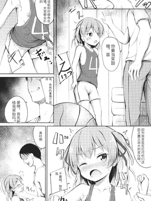 [いとううさぎ] これが私の初めてなの？ + イラストカード [中国翻訳]_091