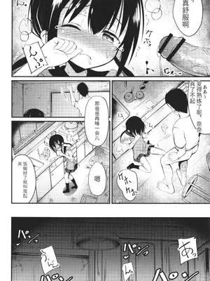 [いとううさぎ] これが私の初めてなの？ + イラストカード [中国翻訳]_117