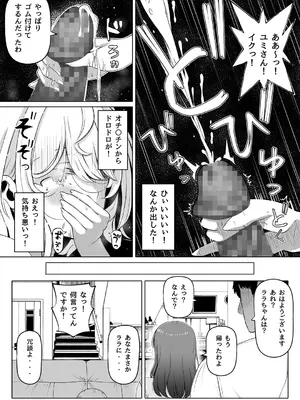 [寝夢猫] 妻の妹2_17