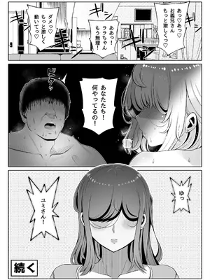 [寝夢猫] 妻の妹2_75
