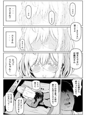 [寝夢猫] 妻の妹2_47