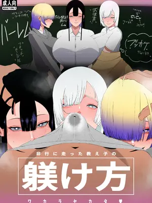 [イキヌキ。] 非行に走った教え子の躾け方_02