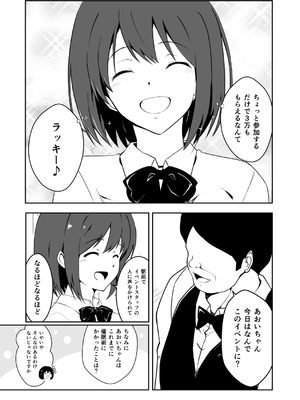 [Milk Dipper] 催眠体験PARTY〜あおいちゃんはさからえない〜_04