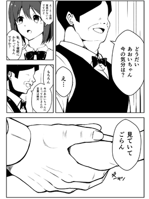 [Milk Dipper] 催眠体験PARTY〜あおいちゃんはさからえない〜_10