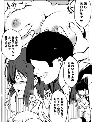 [Milk Dipper] 催眠体験PARTY〜あおいちゃんはさからえない〜_38