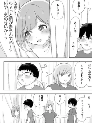 [こんがりオーブン] 【BSS】隣から聞こえるあの子のえっちな接客_11