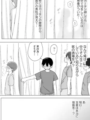 [こんがりオーブン] 【BSS】隣から聞こえるあの子のえっちな接客_09