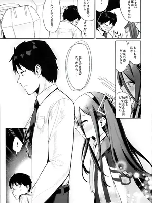 (せんせーのアーカイブ13) [お解りいただけただろうか (海山そぜ)] どんな姿でも君は、こんな姿でも貴方は、 (ブルーアーカイブ)_14