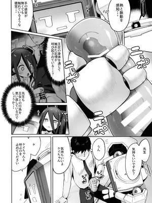 (せんせーのアーカイブ13) [お解りいただけただろうか (海山そぜ)] どんな姿でも君は、こんな姿でも貴方は、 (ブルーアーカイブ)_07