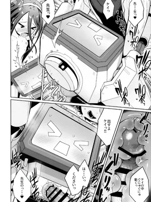 (せんせーのアーカイブ13) [お解りいただけただろうか (海山そぜ)] どんな姿でも君は、こんな姿でも貴方は、 (ブルーアーカイブ)_19