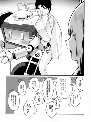 (せんせーのアーカイブ13) [お解りいただけただろうか (海山そぜ)] どんな姿でも君は、こんな姿でも貴方は、 (ブルーアーカイブ)_22