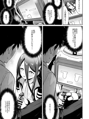 (せんせーのアーカイブ13) [お解りいただけただろうか (海山そぜ)] どんな姿でも君は、こんな姿でも貴方は、 (ブルーアーカイブ)_10