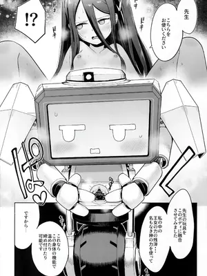 (せんせーのアーカイブ13) [お解りいただけただろうか (海山そぜ)] どんな姿でも君は、こんな姿でも貴方は、 (ブルーアーカイブ)_15
