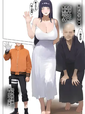 [パニックアメリカ] 催●おじさんに支配された日向家、托卵精子で家系図上書き妊娠中 （NARUTO -ナルト-） [AI生成][廉价汉化组]_03