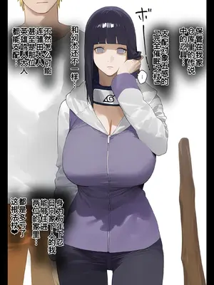 [パニックアメリカ] 催●おじさんに支配された日向家、托卵精子で家系図上書き妊娠中 （NARUTO -ナルト-） [AI生成][廉价汉化组]_09