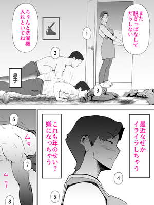 [kazum] 布団の中身は母さんです_02