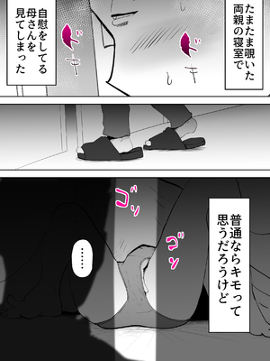 [kazum] 布団の中身は母さんです_18