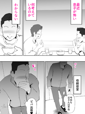 [kazum] 布団の中身は母さんです_66