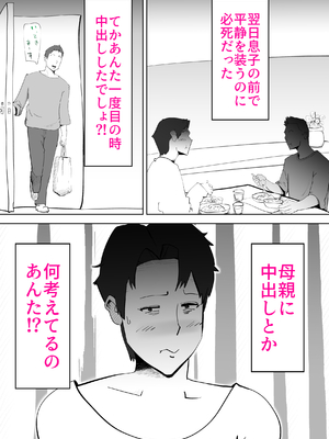 [kazum] 布団の中身は母さんです_54