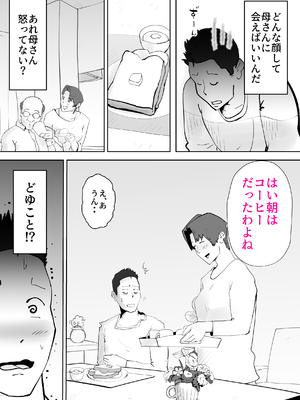 [kazum] 布団の中身は母さんです_38