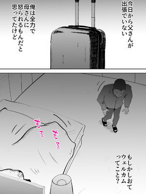 [kazum] 布団の中身は母さんです_40