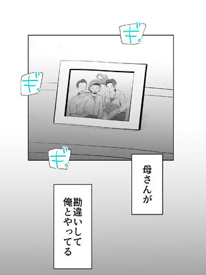 [kazum] 布団の中身は母さんです_32