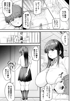 [なのかえいち] 変態巨乳の優等生とノーパン男子の田中クン_36