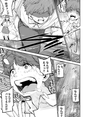 [なのかえいち] 変態巨乳の優等生とノーパン男子の田中クン_14