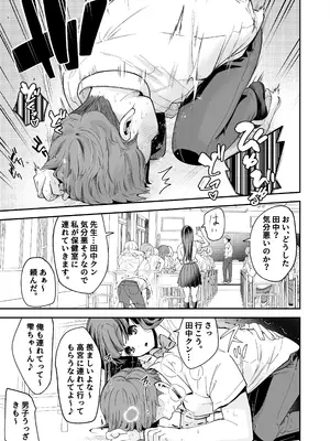 [なのかえいち] 変態巨乳の優等生とノーパン男子の田中クン_34