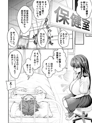 [なのかえいち] 変態巨乳の優等生とノーパン男子の田中クン_35