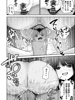 [なのかえいち] 変態巨乳の優等生とノーパン男子の田中クン_52