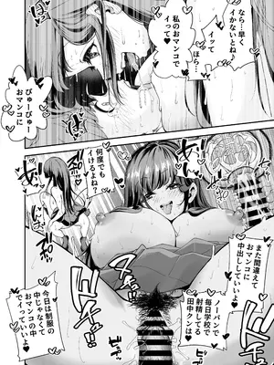 [なのかえいち] 変態巨乳の優等生とノーパン男子の田中クン_54